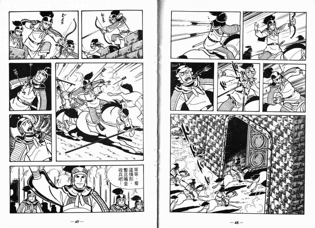 三国志漫画,第5卷4图