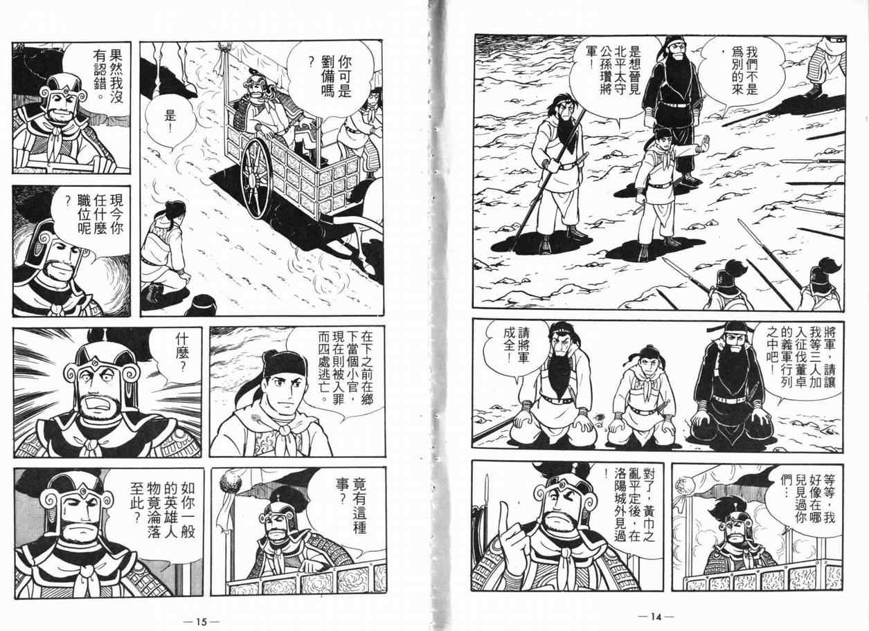 三国志漫画,第5卷2图