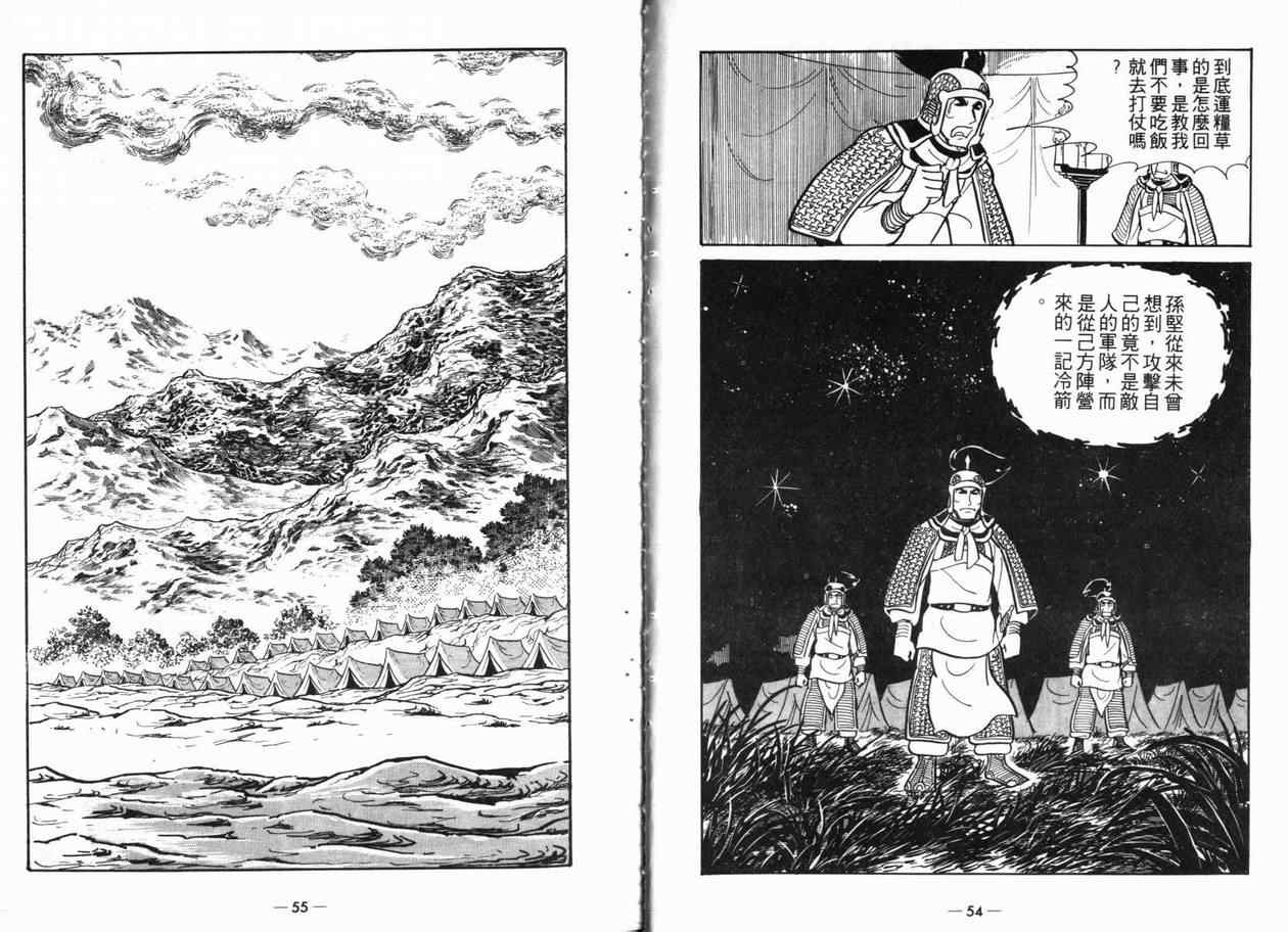 三国志漫画,第5卷2图