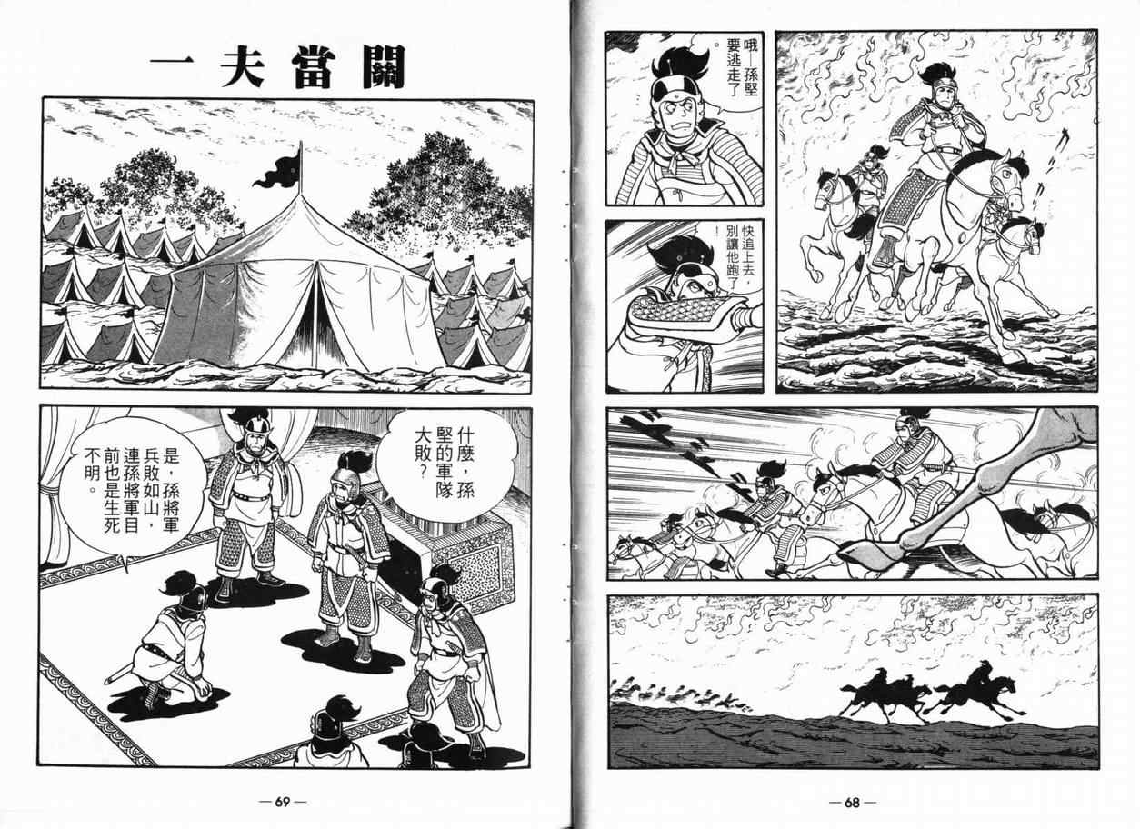 三国志漫画,第5卷4图