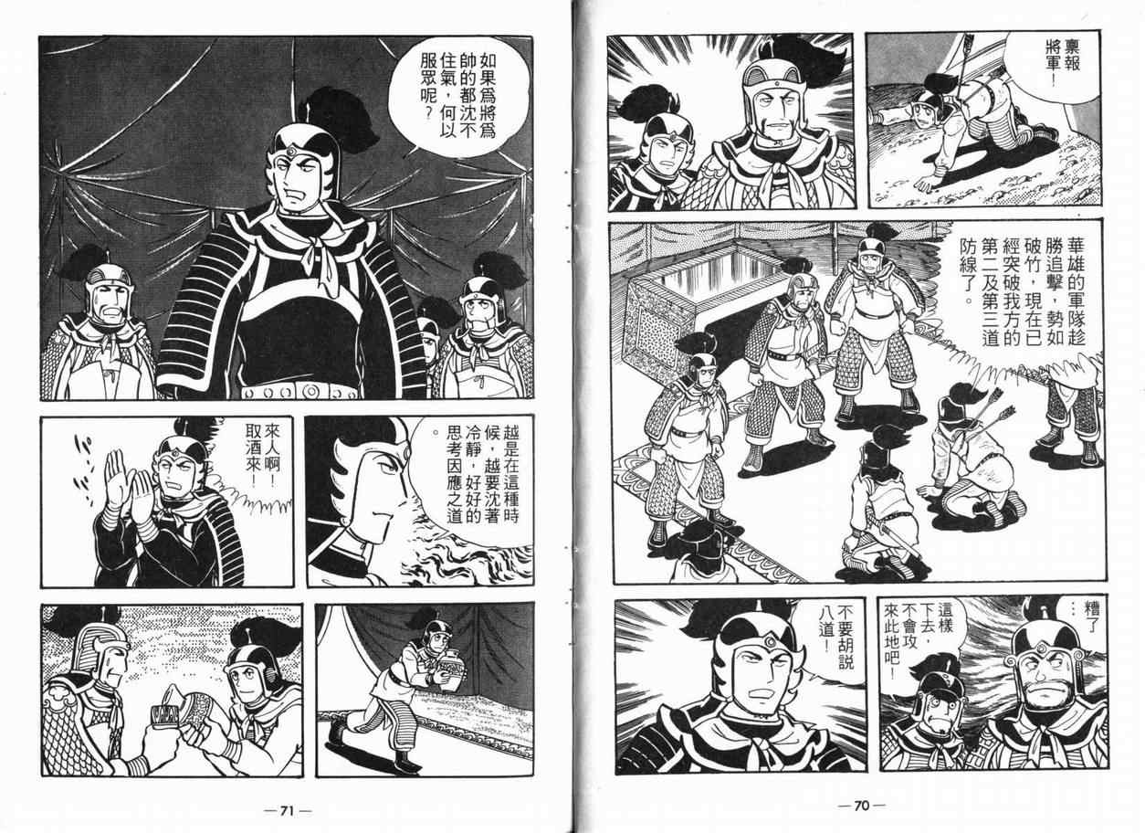 三国志漫画,第5卷5图