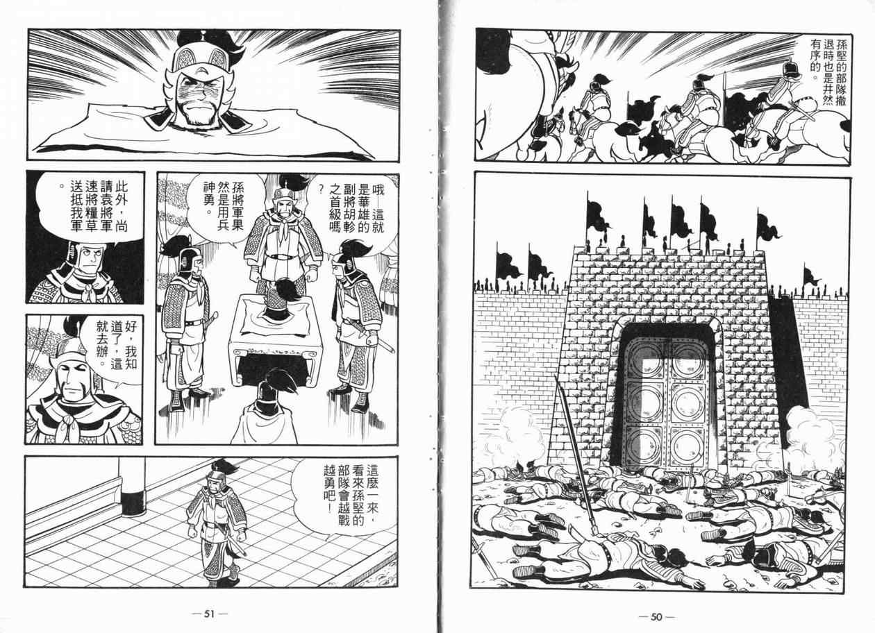 三国志漫画,第5卷5图