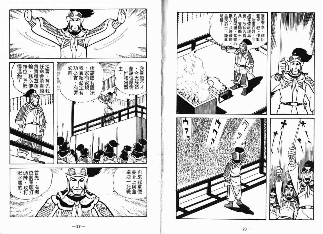 三国志漫画,第5卷4图