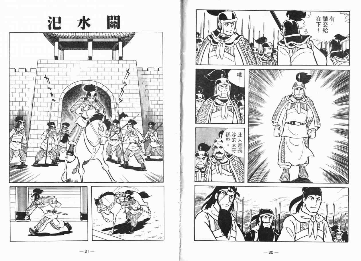 三国志漫画,第5卷5图