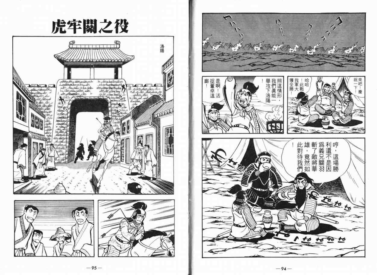 三国志漫画,第5卷5图