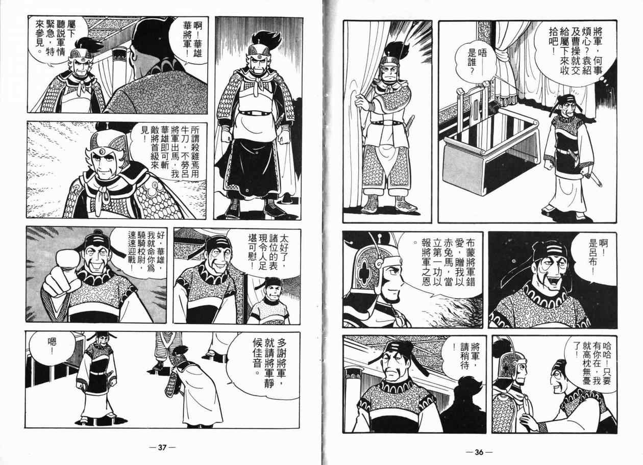 三国志漫画,第5卷3图