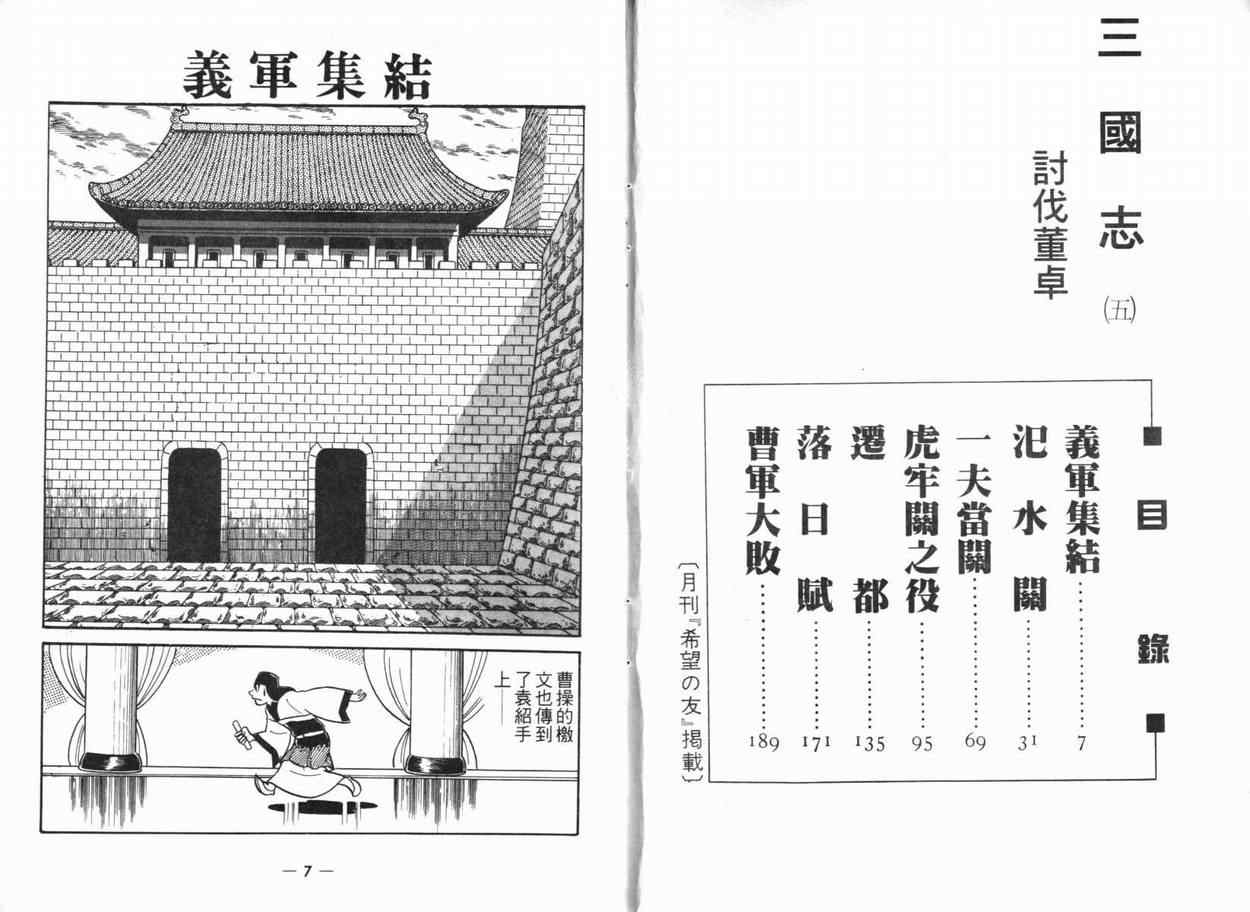 三国志漫画,第5卷3图