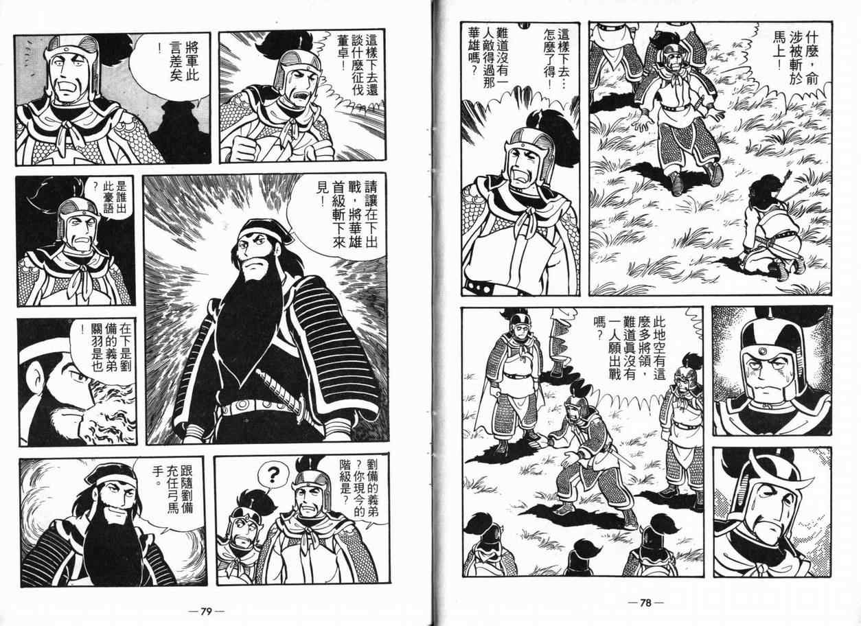 三国志漫画,第5卷4图