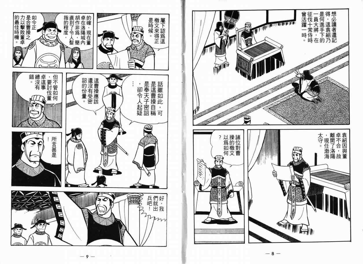 三国志漫画,第5卷4图