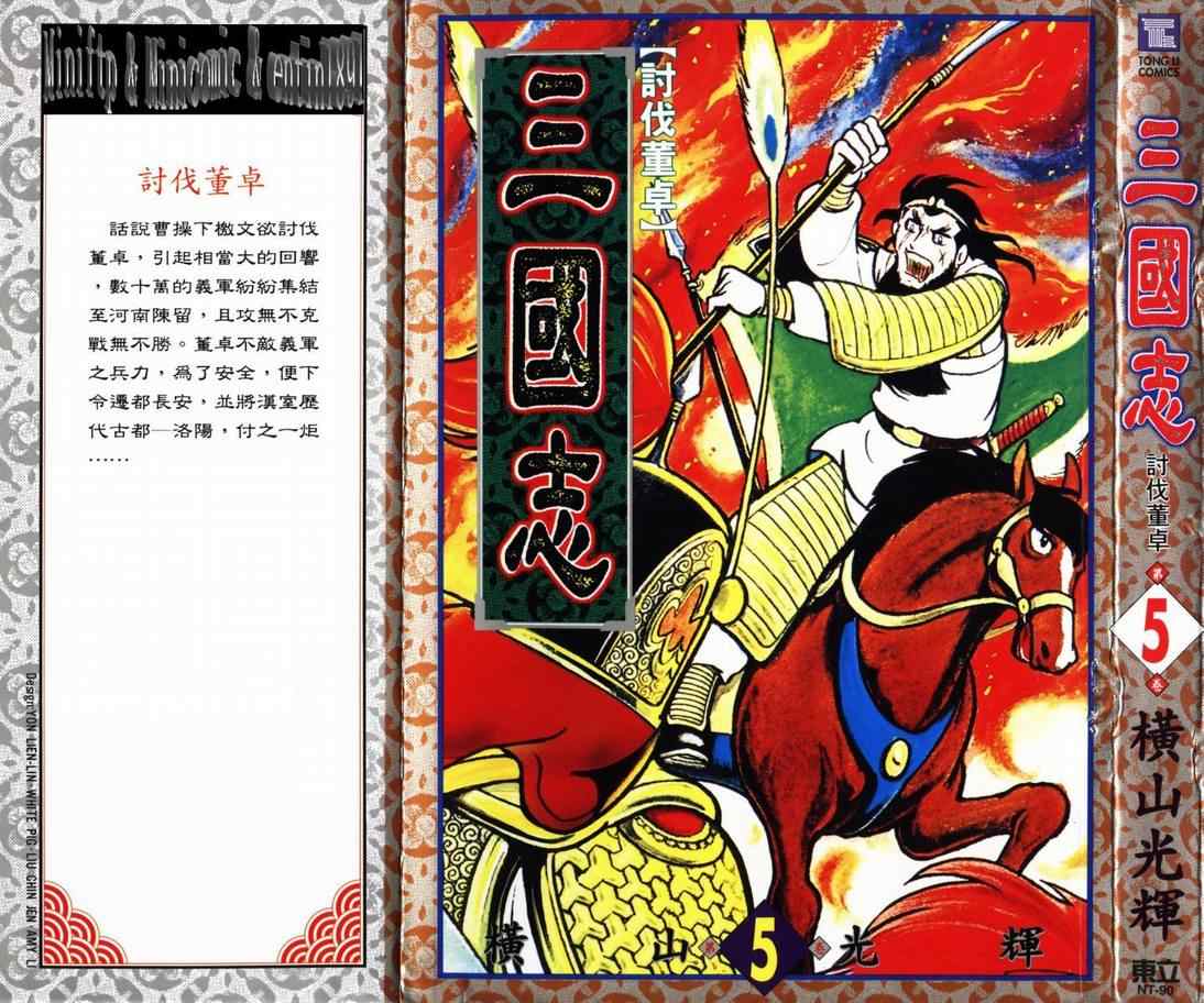 三国志漫画,第5卷1图