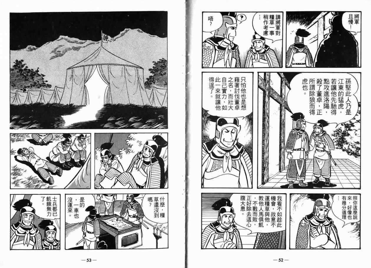 三国志漫画,第5卷1图