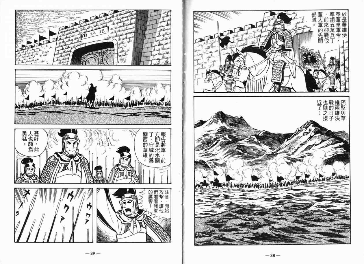 三国志漫画,第5卷4图