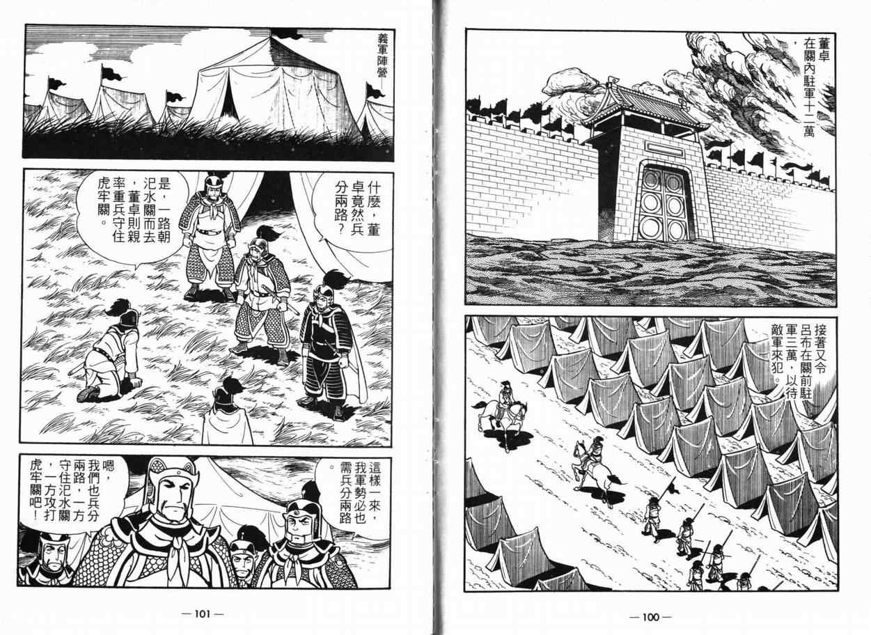 三国志漫画,第5卷3图