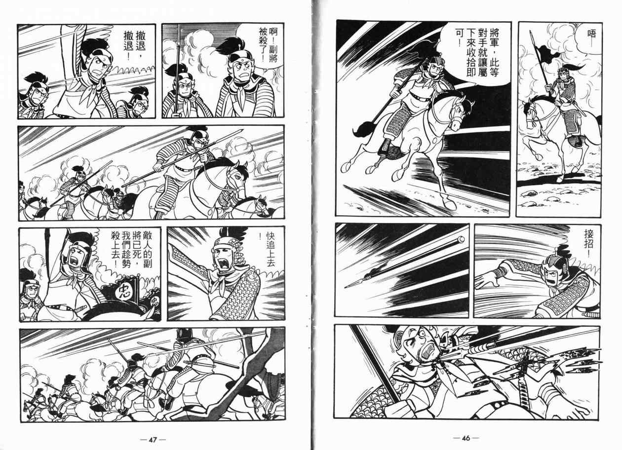 三国志漫画,第5卷3图