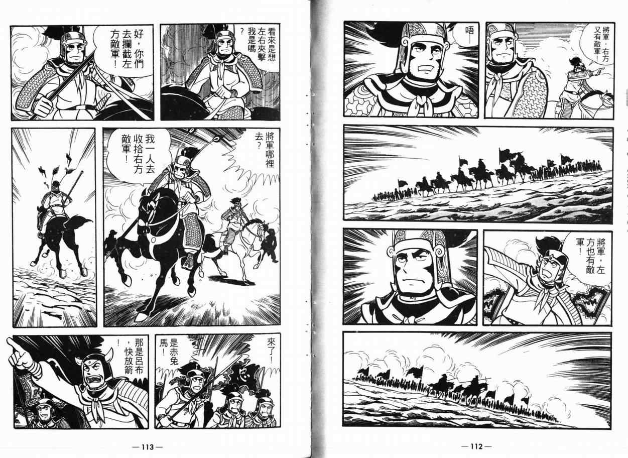 三国志漫画,第5卷4图