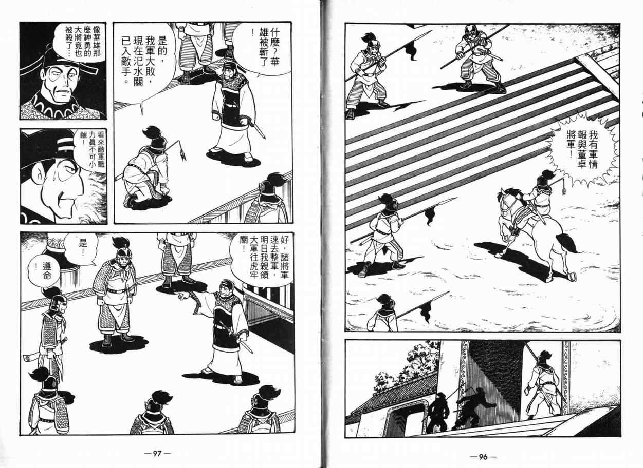 三国志漫画,第5卷1图