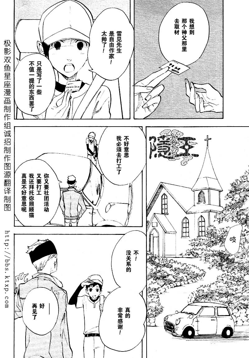 隐之王漫画,第46话5图