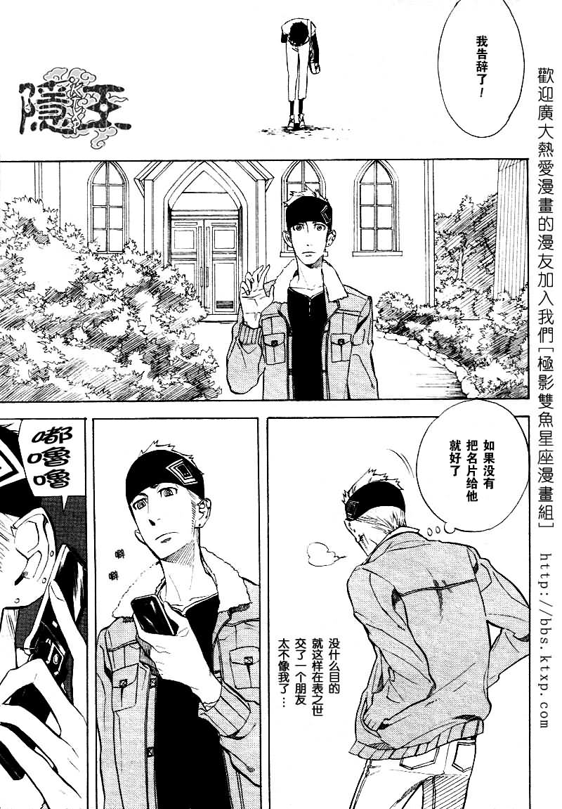 隐之王漫画,第46话1图