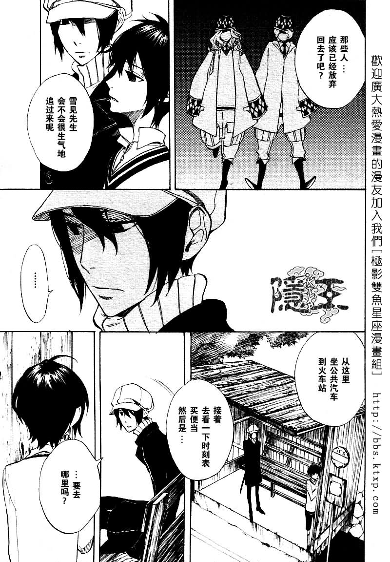 隐之王漫画,第46话3图