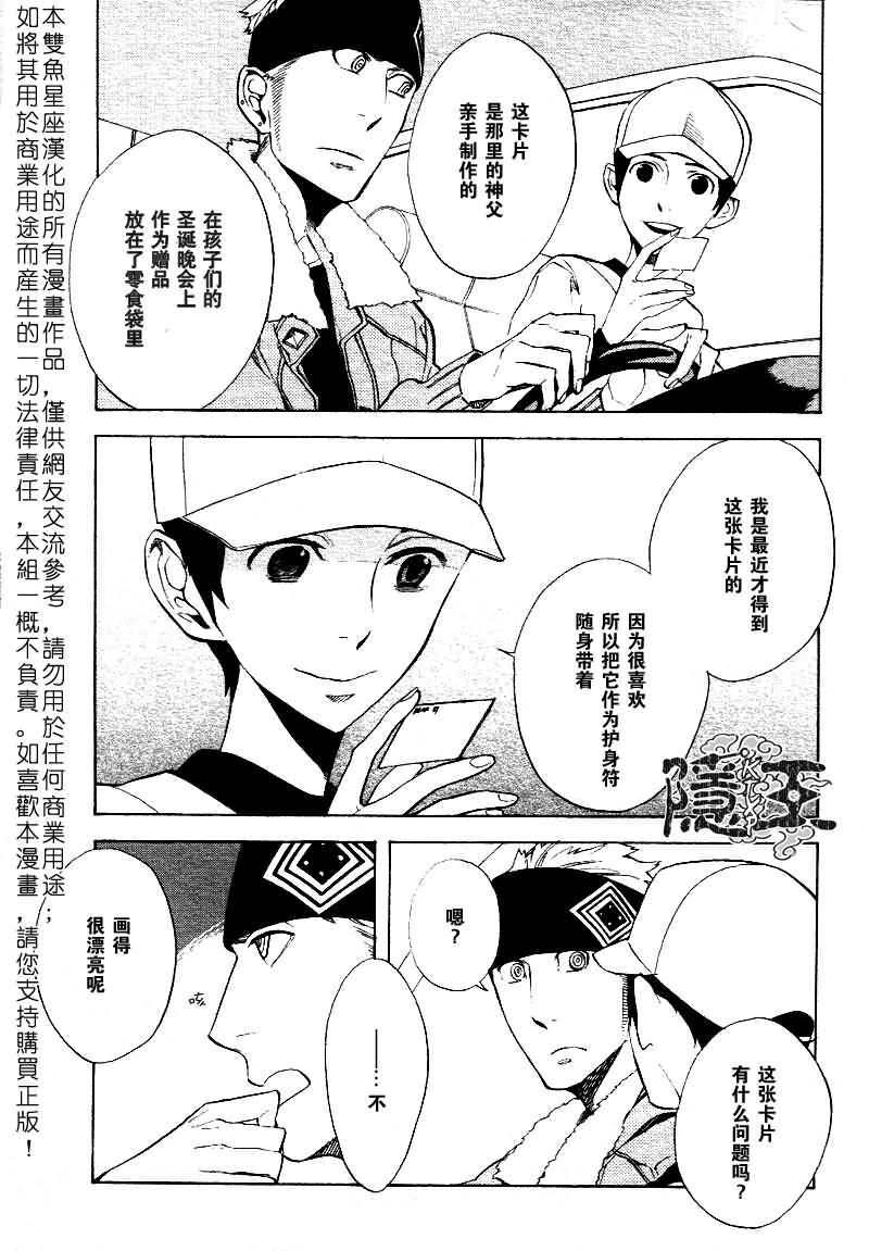 隐之王漫画,第46话4图