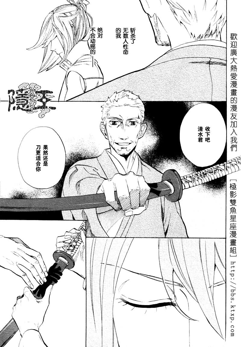 隐之王漫画,第46话1图