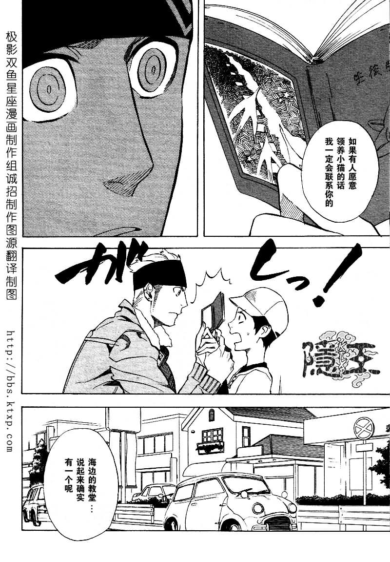 隐之王漫画,第46话3图