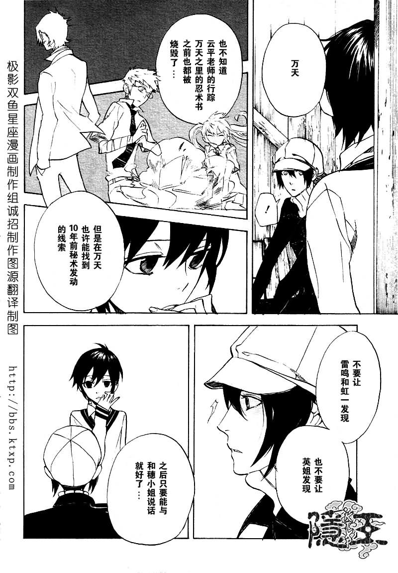 隐之王漫画,第46话4图