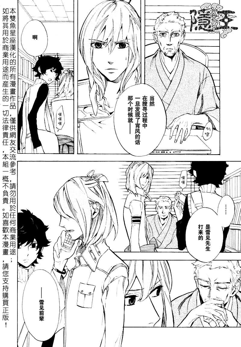 隐之王漫画,第46话1图