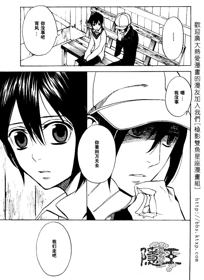 隐之王漫画,第46话5图