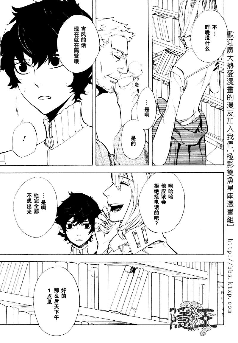 隐之王漫画,第46话2图