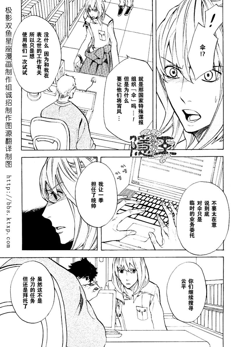 隐之王漫画,第46话5图