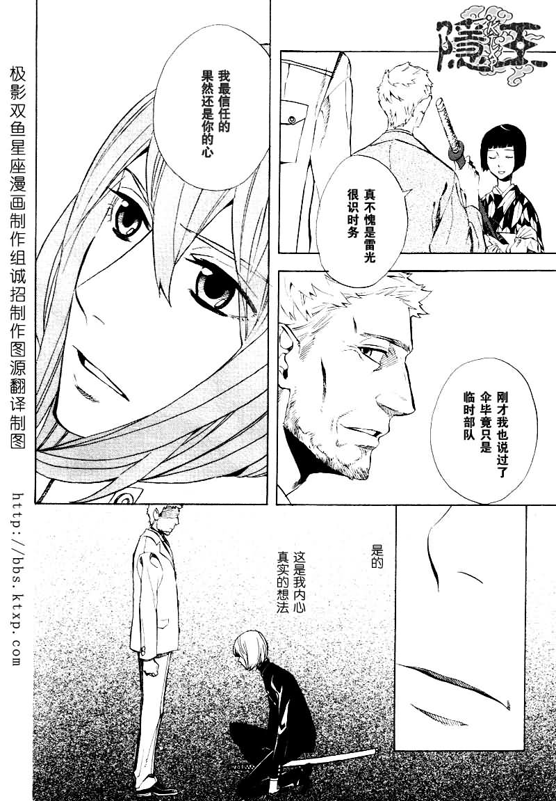 隐之王漫画,第46话5图