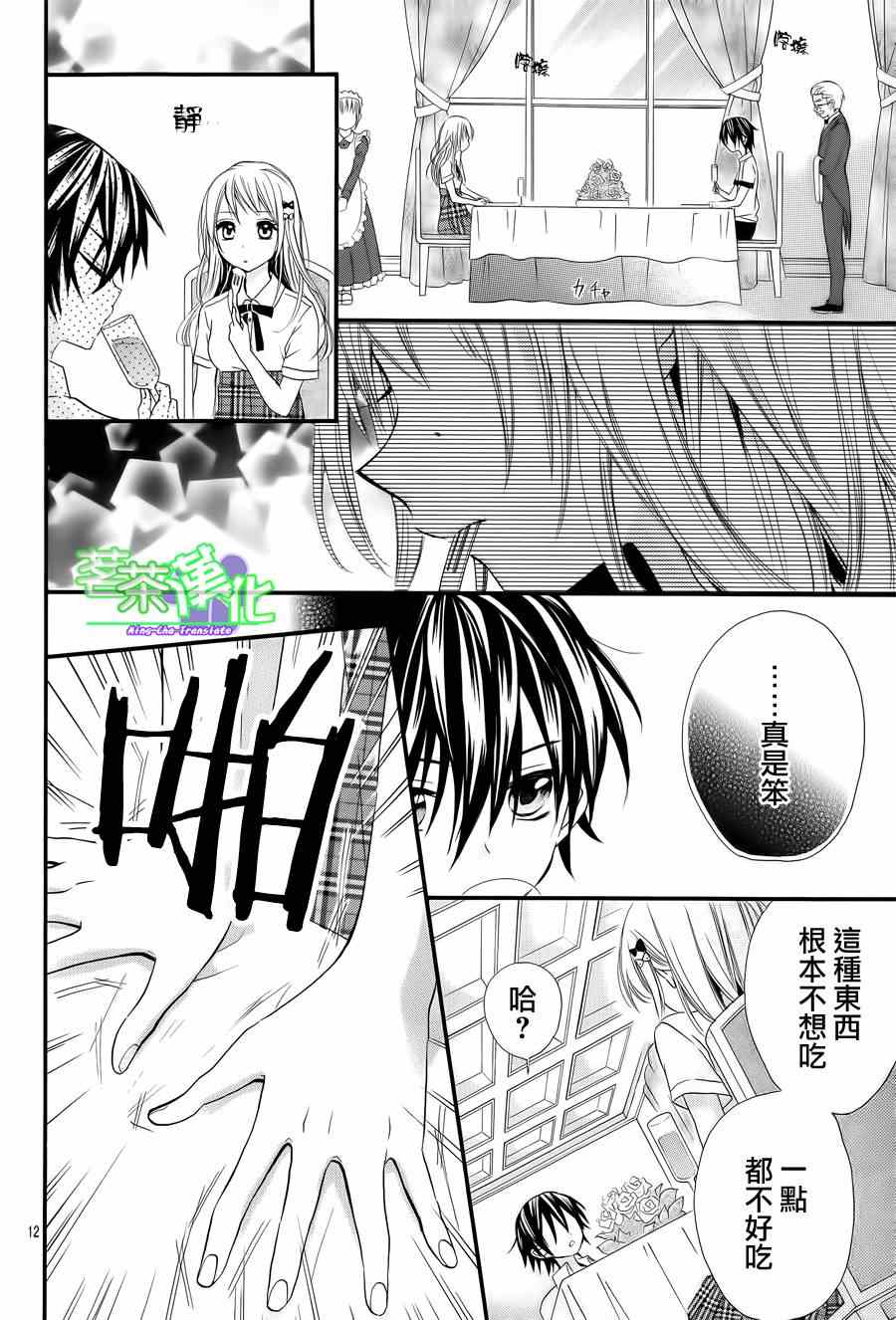 就算有婚约这样的男孩子怎么可能会嫁嘛免费漫画漫画,第1话3图