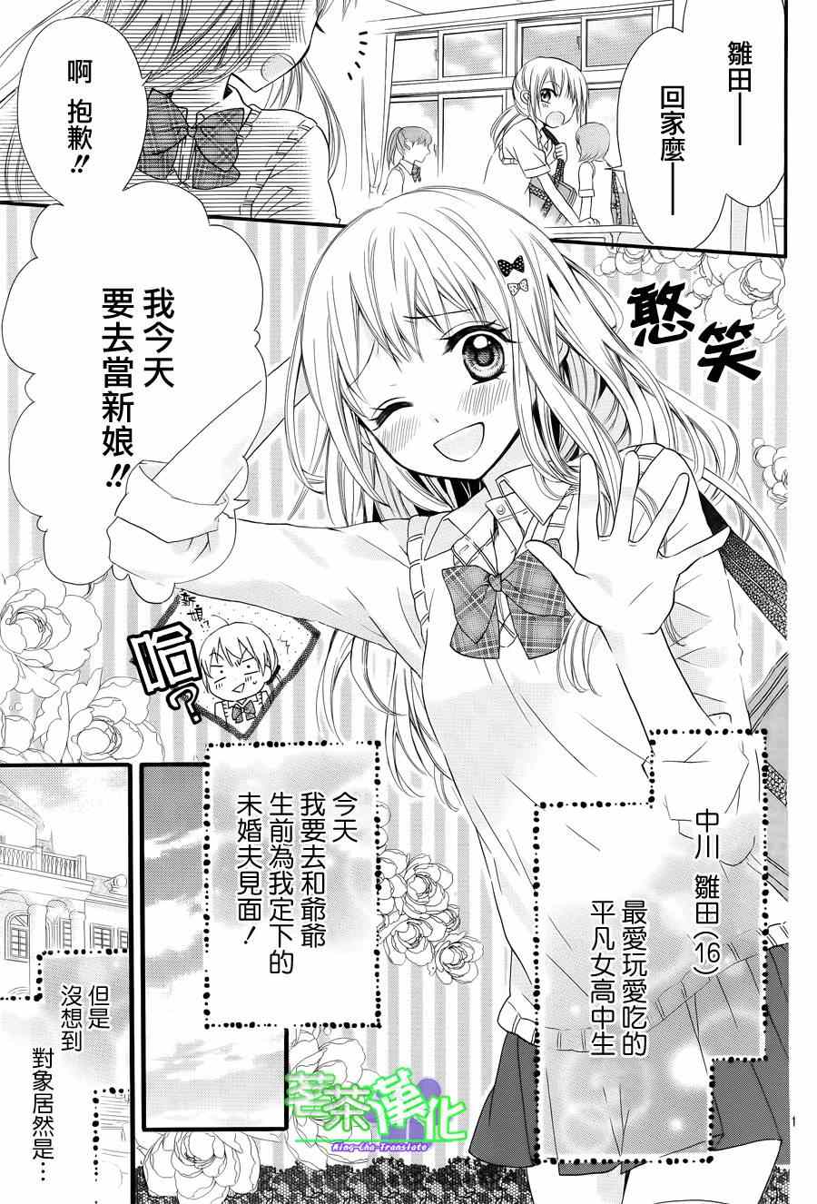 就算有婚约这样的男孩子怎么可能会嫁嘛漫画,第1话2图