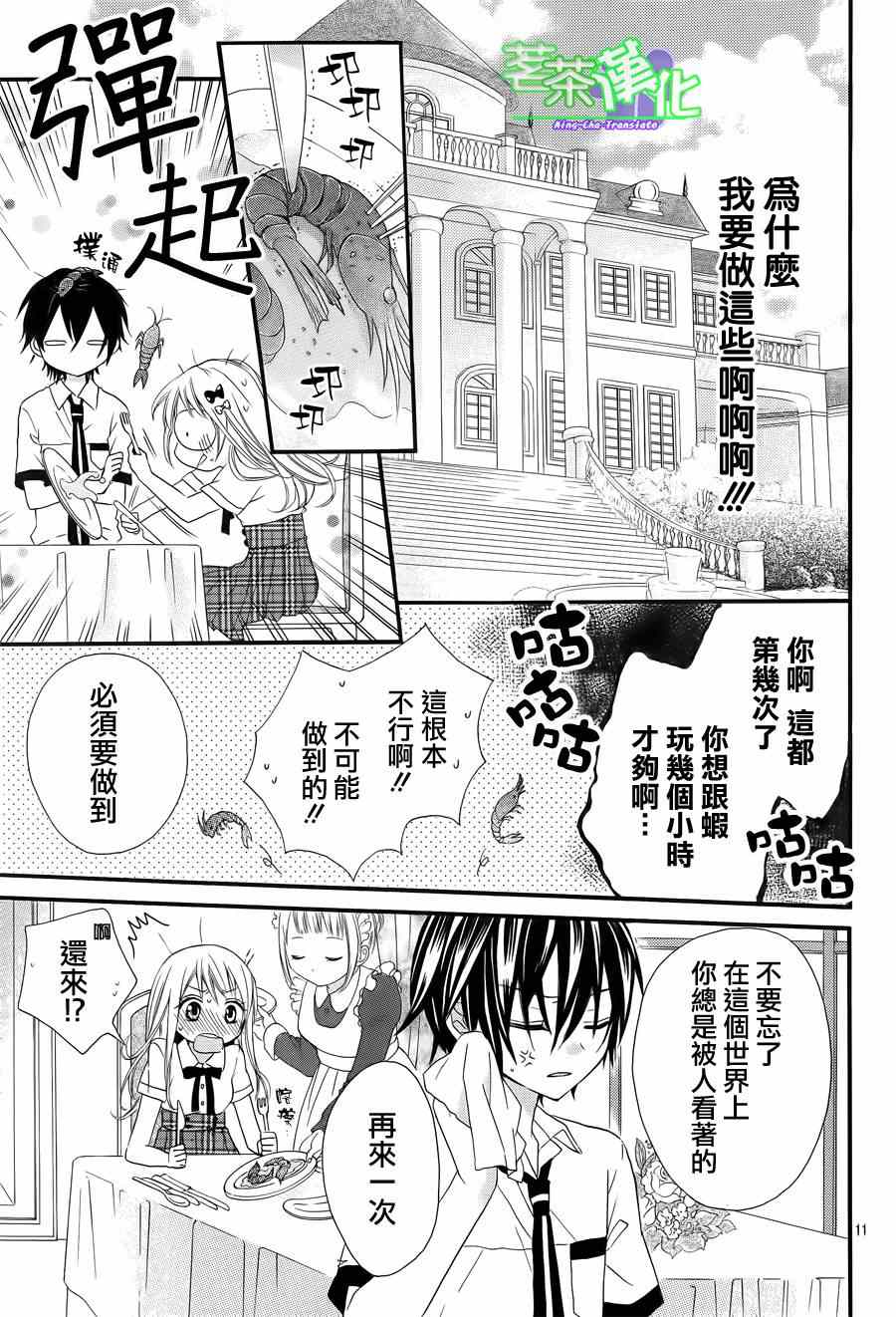 就算有婚约这样的男孩子怎么可能会嫁嘛免费漫画漫画,第1话2图