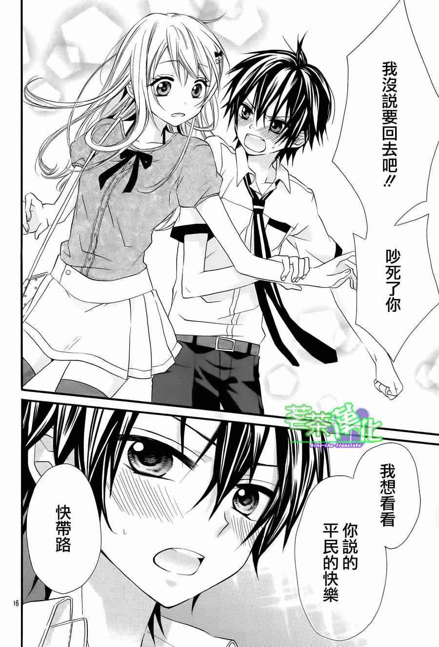 就算有婚约这样的男孩子怎么可能会嫁嘛免费漫画漫画,第1话2图