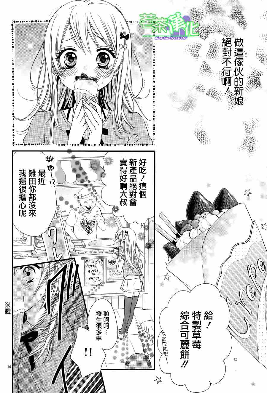 就算有婚约这样的男孩子怎么可能会嫁嘛免费漫画漫画,第1话5图