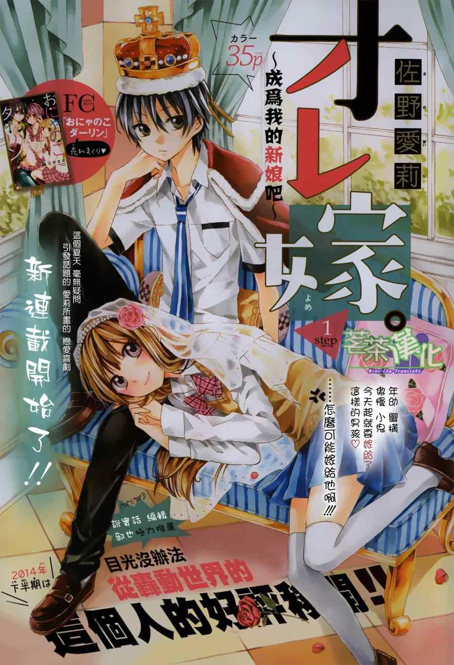 就算有婚约这样的男孩子怎么可能会嫁嘛漫画,第1话1图