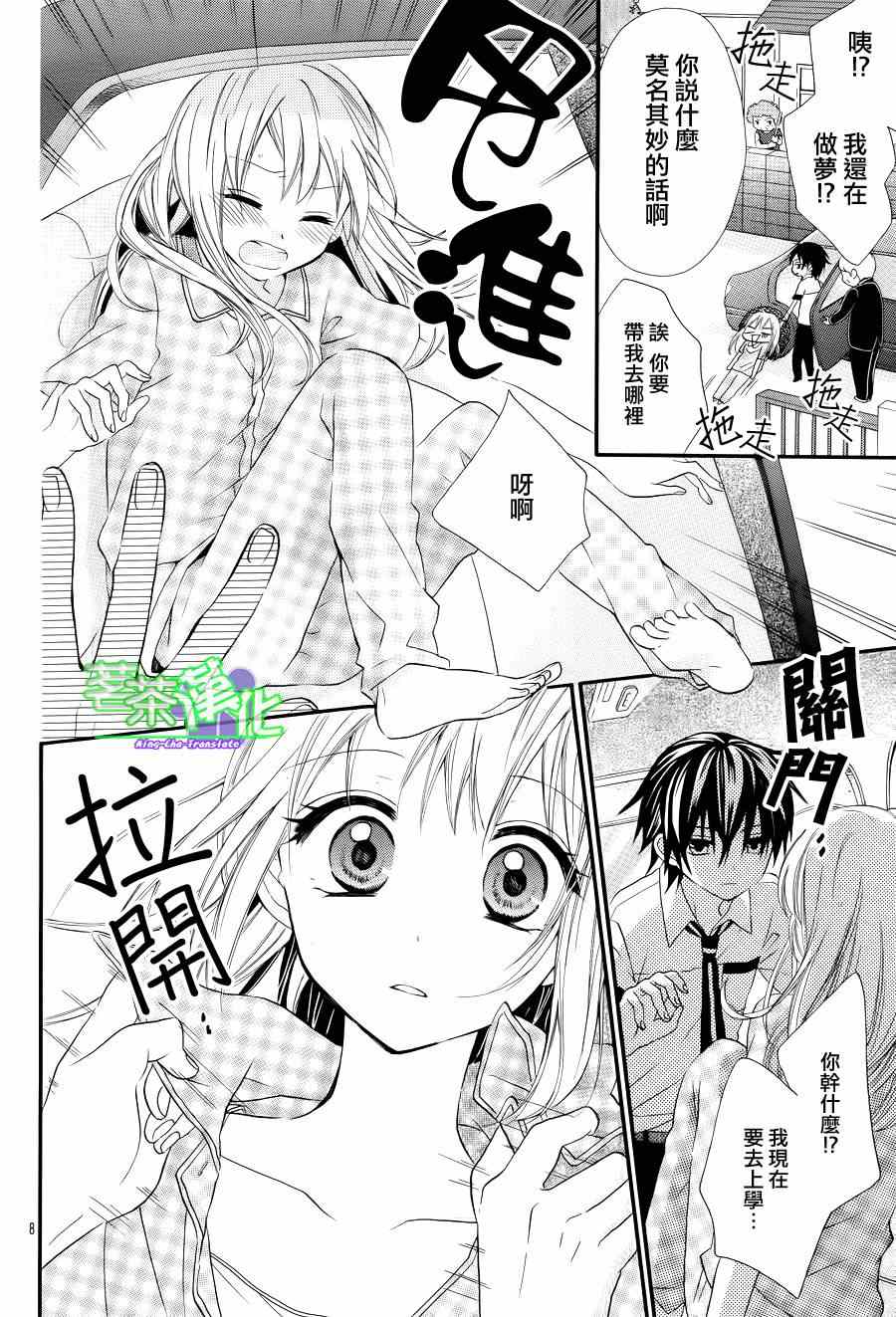 就算有婚约这样的男孩子怎么可能会嫁嘛免费漫画漫画,第1话4图