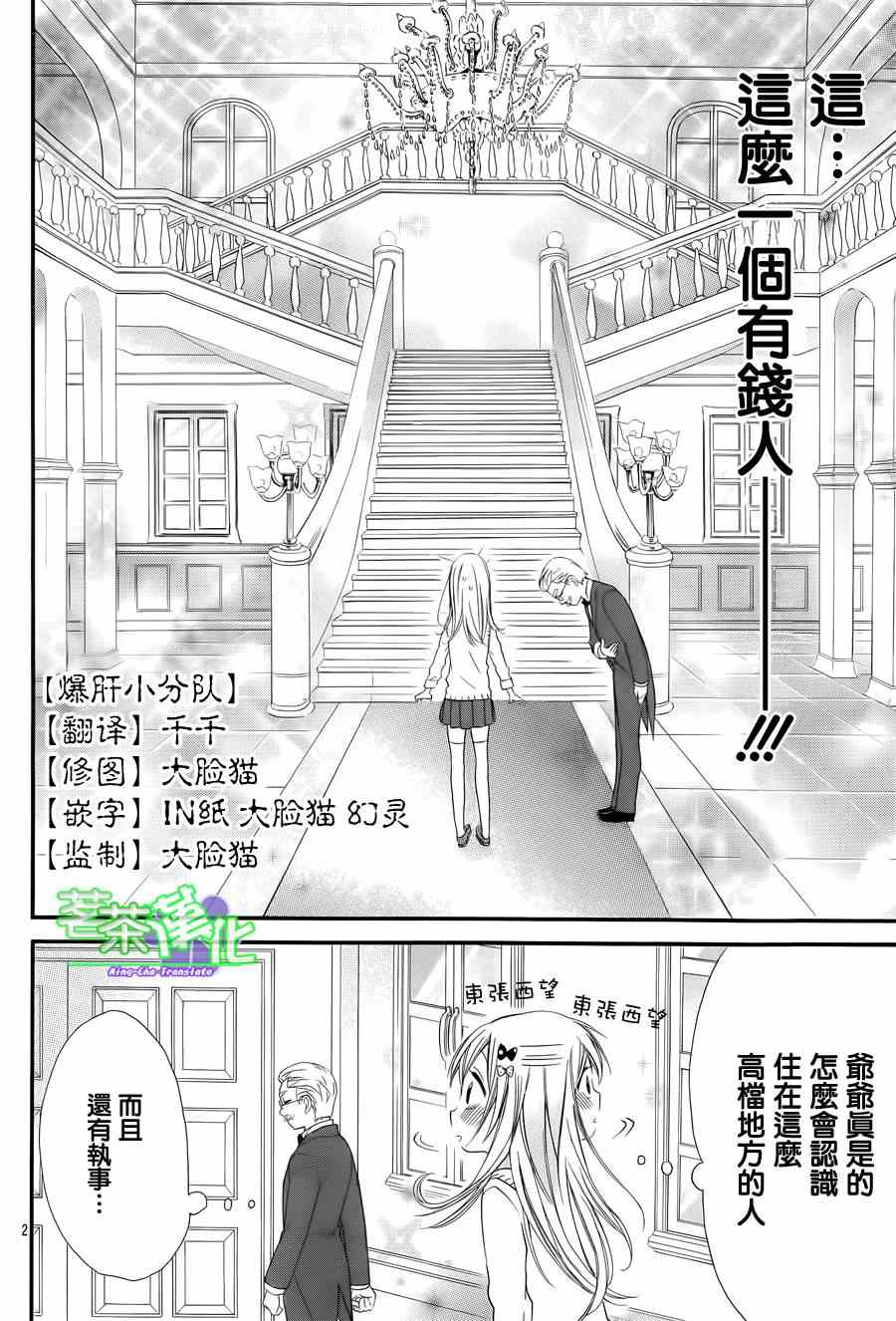 就算有婚约这样的男孩子怎么可能会嫁嘛漫画,第1话3图