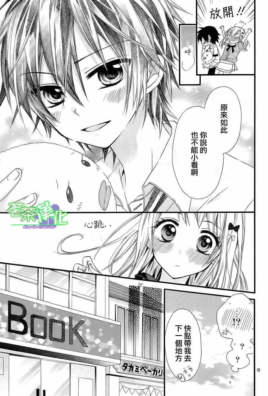 就算有婚约这样的男孩子怎么可能会嫁嘛免费漫画漫画,第1话5图