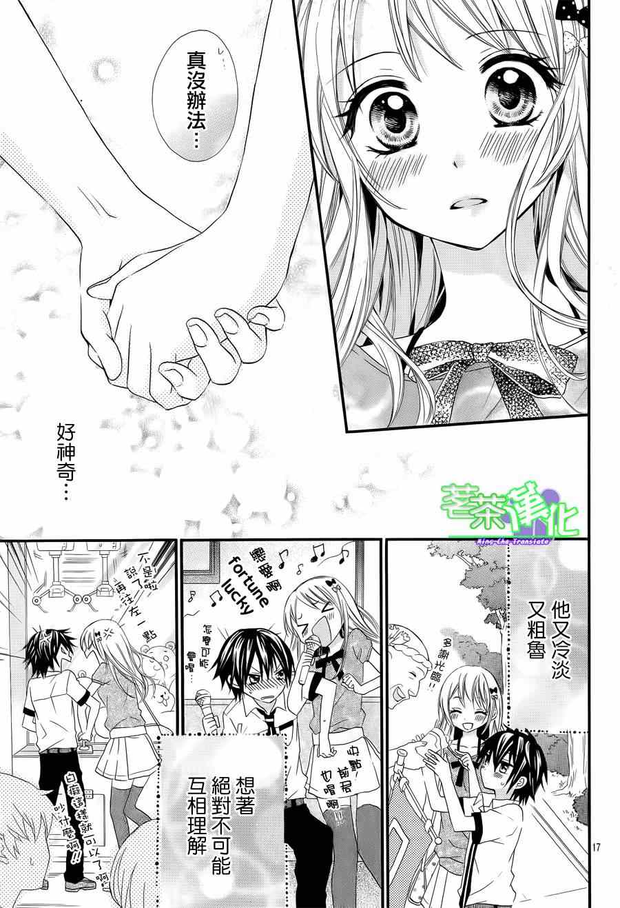 就算有婚约这样的男孩子怎么可能会嫁嘛免费漫画漫画,第1话3图