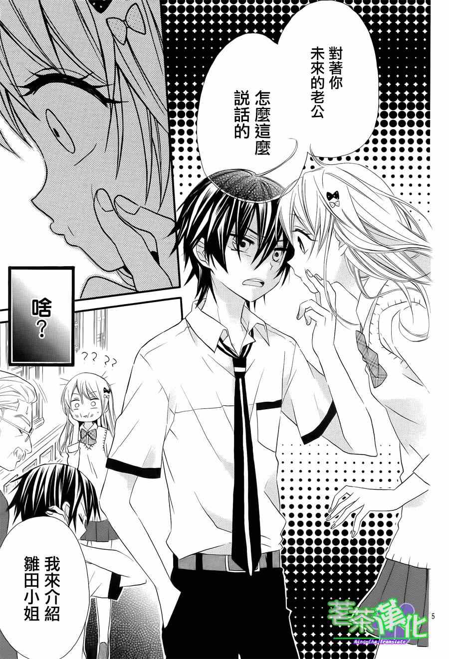 就算有婚约这样的男孩子怎么可能会嫁嘛免费漫画漫画,第1话1图