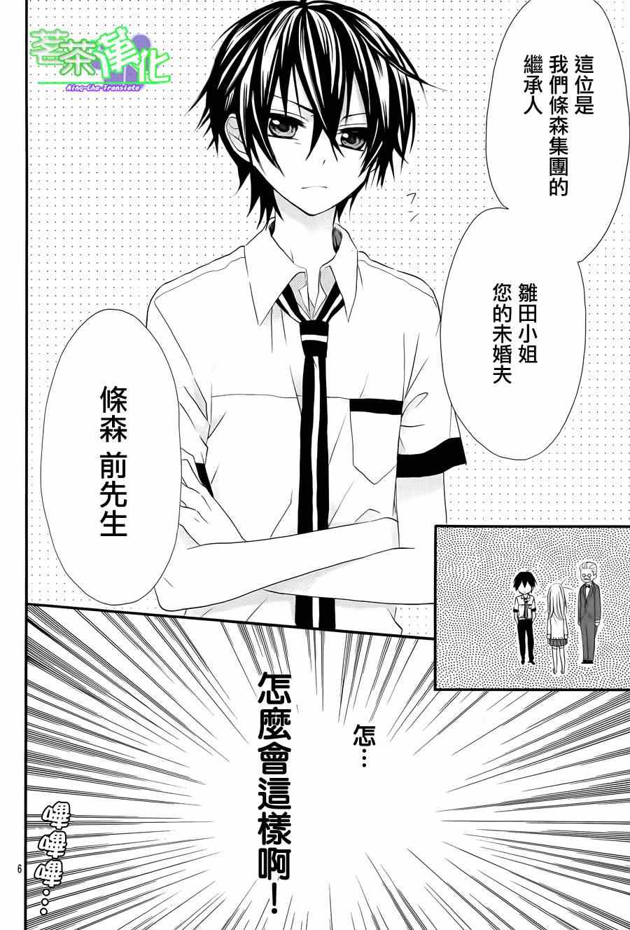 就算有婚约这样的男孩子怎么可能会嫁嘛免费漫画漫画,第1话2图