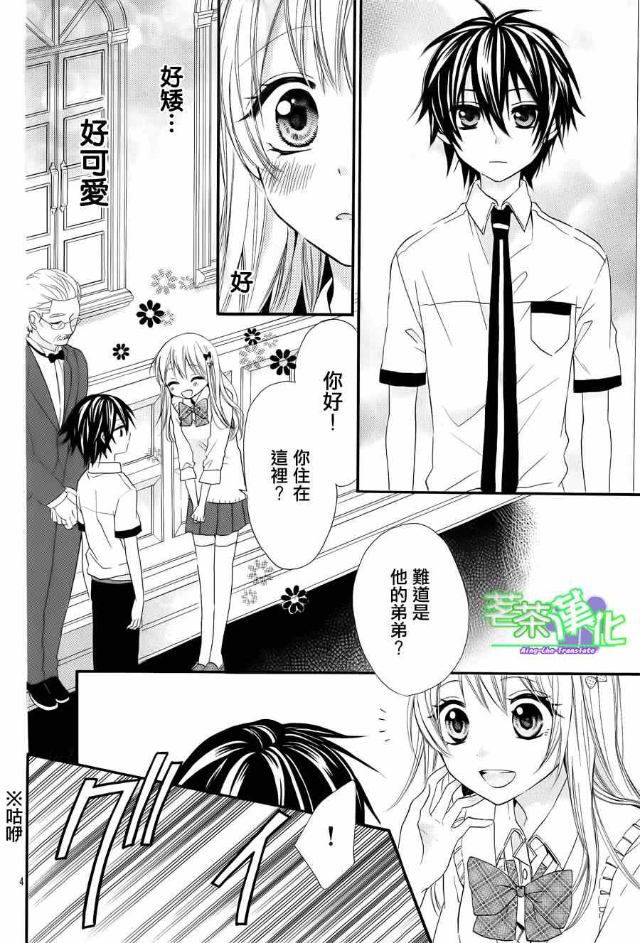 就算有婚约这样的男孩子怎么可能会嫁嘛漫画,第1话5图