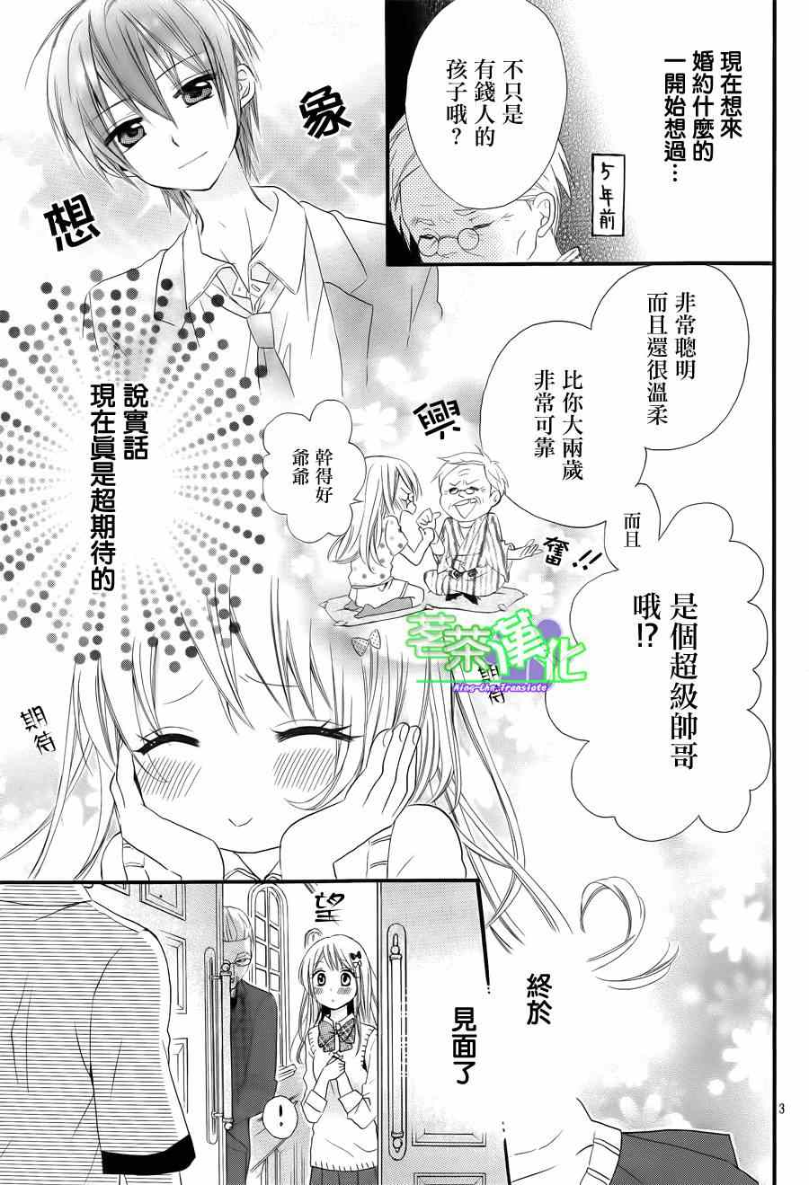 就算有婚约这样的男孩子怎么可能会嫁嘛漫画,第1话4图