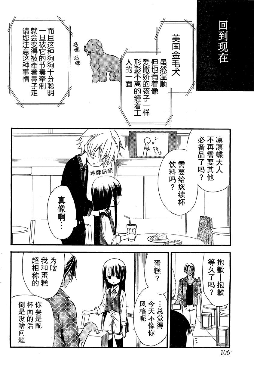 妖狐X仆SS漫画,第2话2图