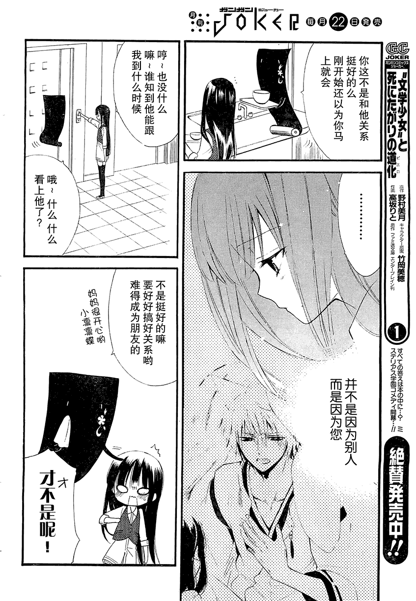 妖狐X仆SS漫画,第2话1图