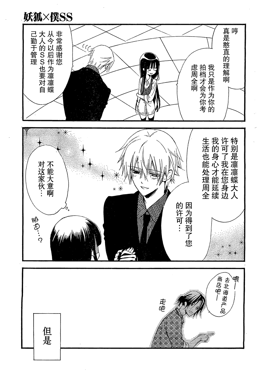 妖狐X仆SS漫画,第2话2图