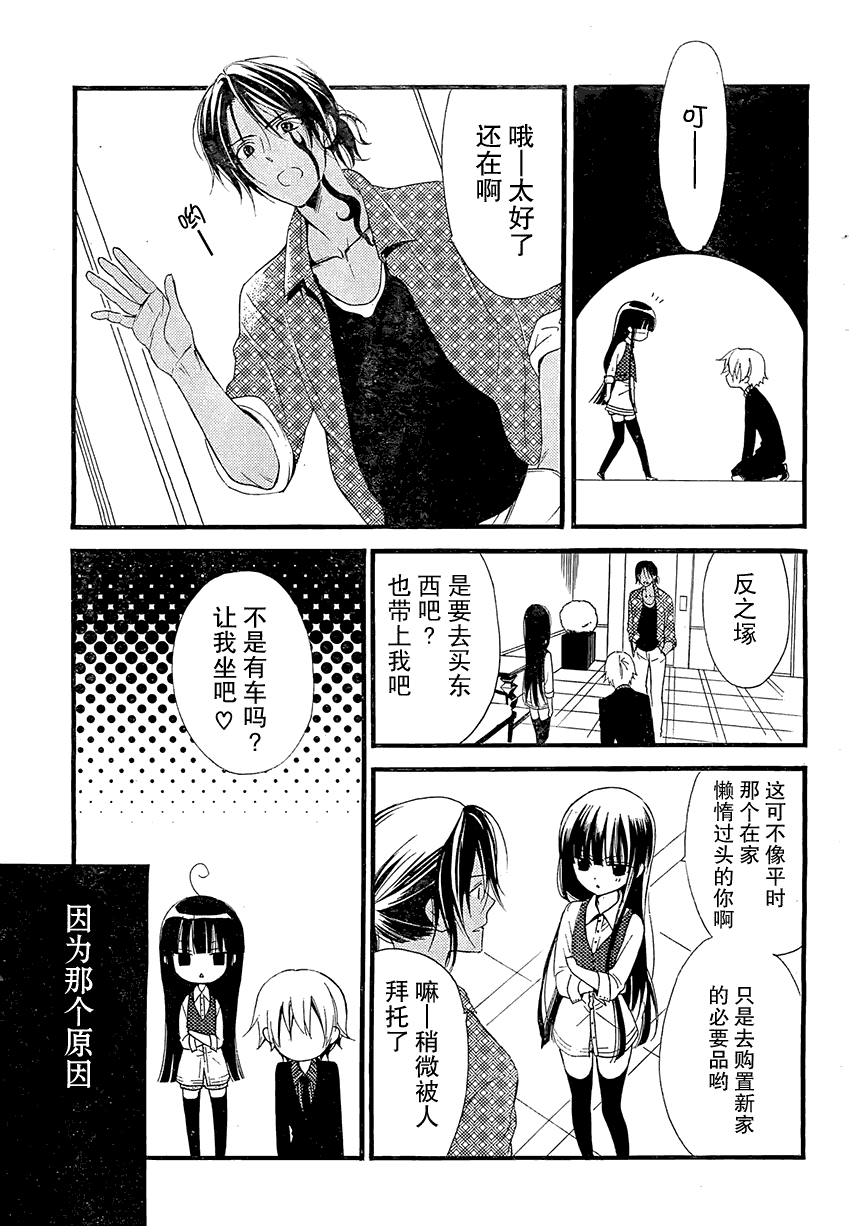 妖狐X仆SS漫画,第2话1图